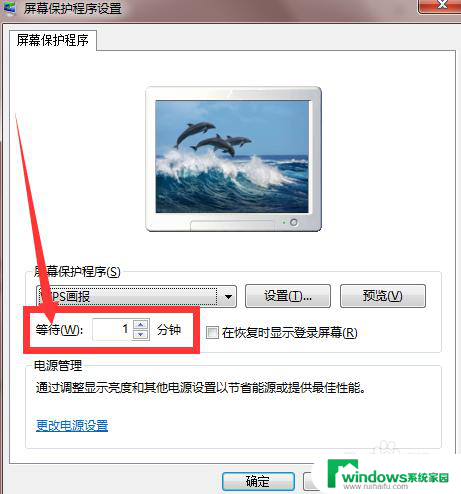 屏幕保护程序win7 win7怎么设置屏幕保护密码