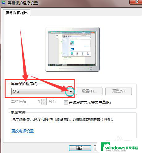 屏幕保护程序win7 win7怎么设置屏幕保护密码