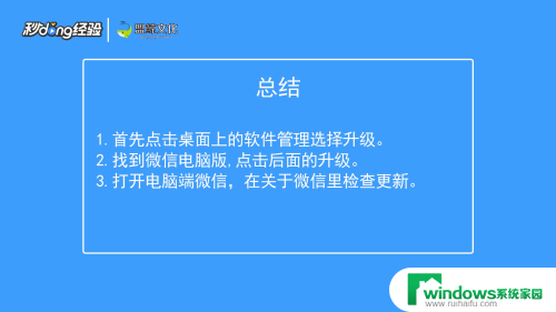 电脑版微信怎么更新最新版本 电脑微信如何升级至最新版本