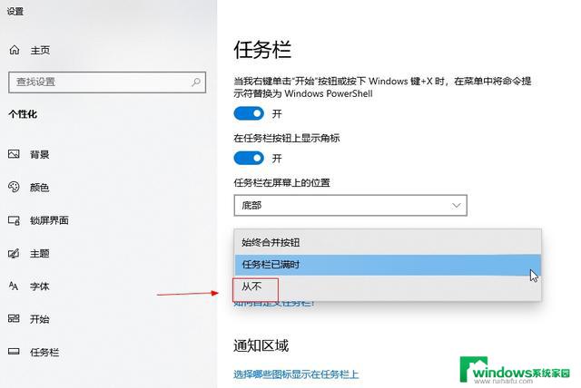 win10怎么取消合并任务栏 Win10任务栏多个窗口不合并设置方法