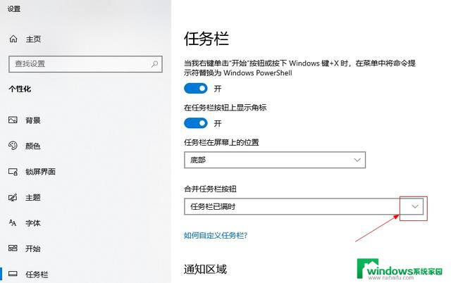 win10怎么取消合并任务栏 Win10任务栏多个窗口不合并设置方法