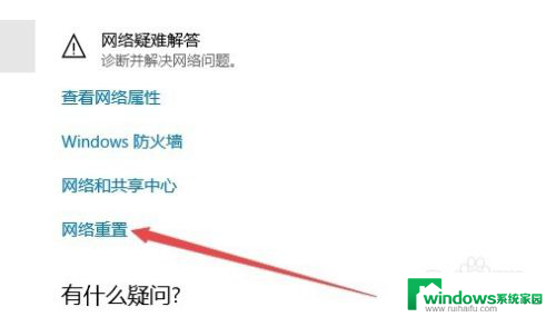 网络重置win10 win10网络配置重置方法