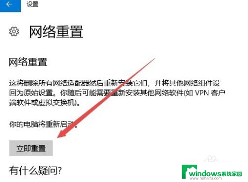 网络重置win10 win10网络配置重置方法