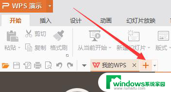 wps怎么新建幻灯片 wps怎么使用新建幻灯片