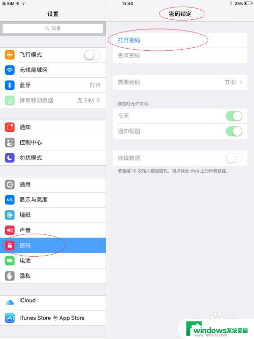 平板怎么改锁屏密码 如何在iPad平板电脑上设置锁屏密码