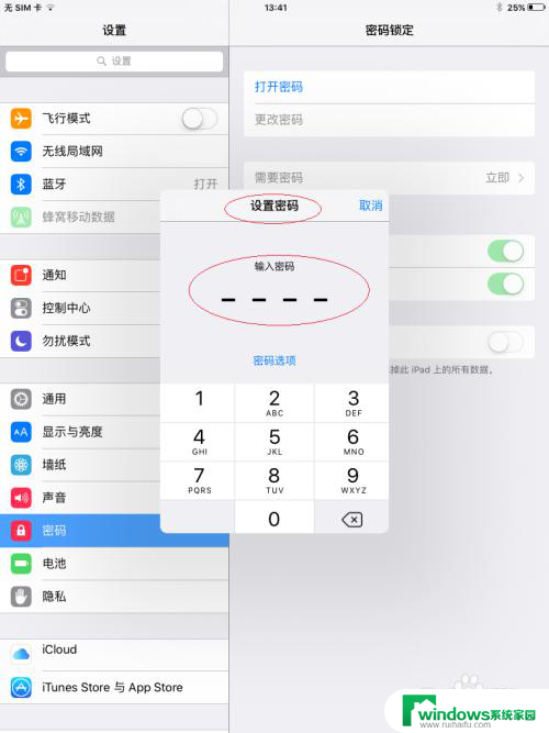 平板怎么改锁屏密码 如何在iPad平板电脑上设置锁屏密码