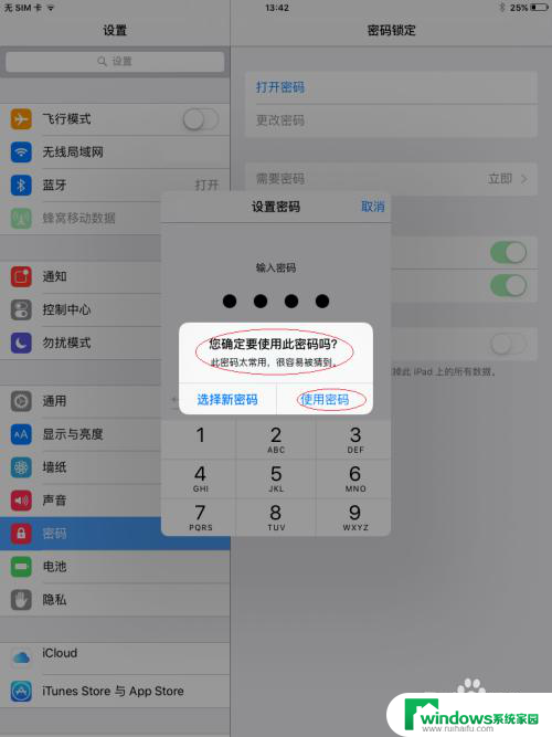 平板怎么改锁屏密码 如何在iPad平板电脑上设置锁屏密码