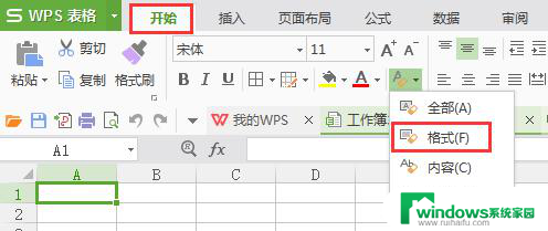 wps清除格式 wps清除格式快捷键