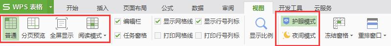 wps怎么把页面浏览模式换回去 怎么把wps的页面浏览模式改回之前的样式