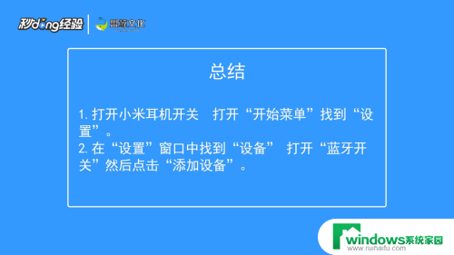 小米无线耳机能连接电脑吗 Windows10电脑如何连接小米蓝牙耳机