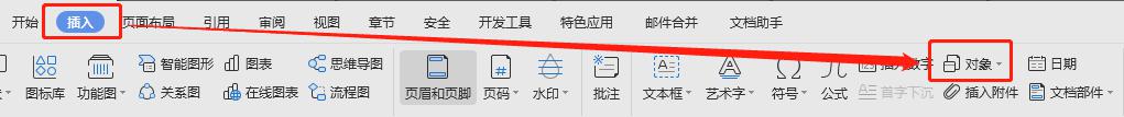 wps录音后的wam想插入文章 wps录音后的wam如何插入文章