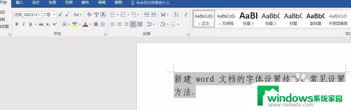 缩小字体间距怎么设置 调整字体间距方法