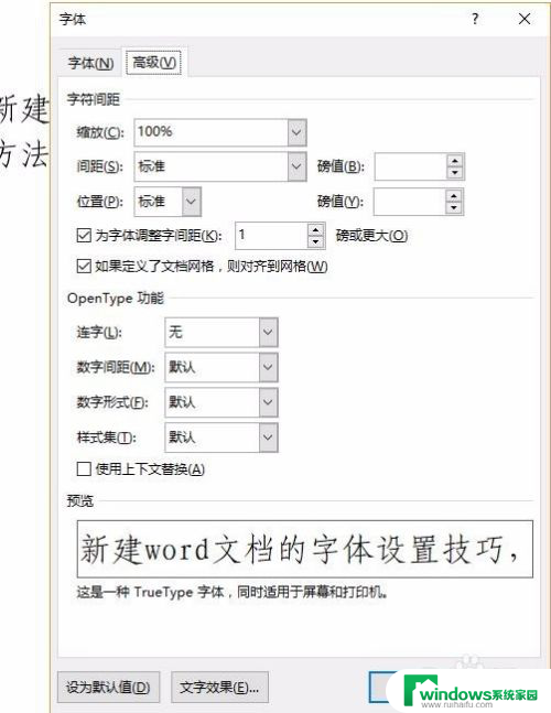 缩小字体间距怎么设置 调整字体间距方法