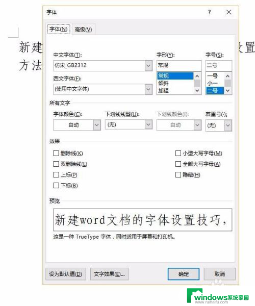 缩小字体间距怎么设置 调整字体间距方法