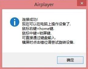 苹果手机看视频投屏到电脑 苹果手机如何通过AirPlay投屏到win10电脑上