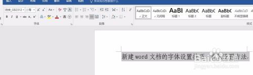 缩小字体间距怎么设置 调整字体间距方法