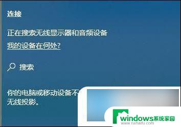 为什么我的win10电脑突然不支持miracast了 win10不支持miracast导致投屏失败怎么办