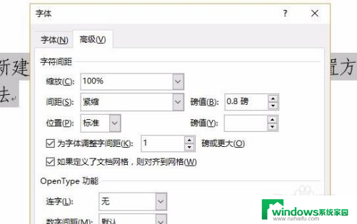 缩小字体间距怎么设置 调整字体间距方法