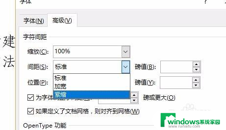 缩小字体间距怎么设置 调整字体间距方法