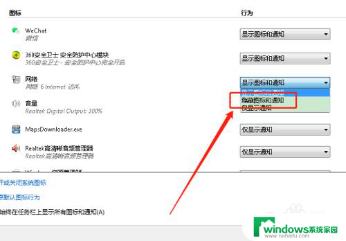 通知区域网络设置为 隐藏图标和通知 如何隐藏电脑中的网络图标和通知栏