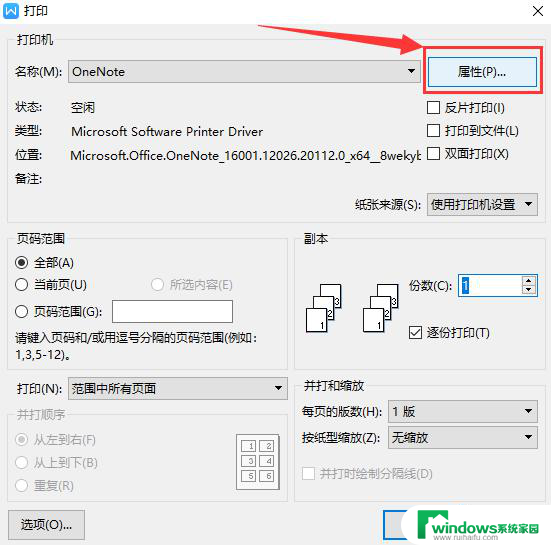 wps横向 竖向打印 wps打印设置中的横向和竖向打印区别