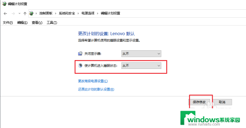 win10电脑设置了不休眠为什么还会休眠 Win10设置不休眠后电脑仍休眠的解决方法