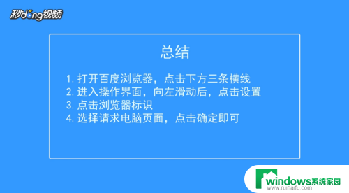 百度手机浏览器怎么设置成电脑版的 如何在百度浏览器中设置浏览页面为电脑版