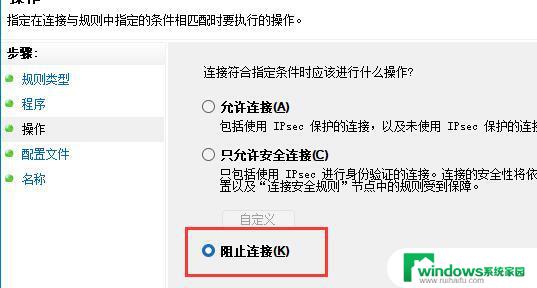 win11出站规则禁止联网 Win11系统新建程序规则步骤