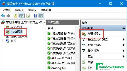 win11出站规则禁止联网 Win11系统新建程序规则步骤