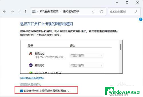 win11显示完整任务栏 Win11如何设置任务栏显示完整图标