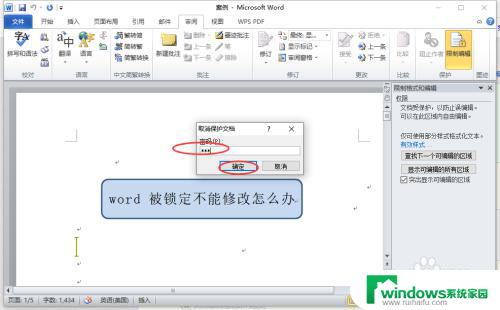 office所选内容已被锁定无法更改怎么弄 word文件被锁定怎么办