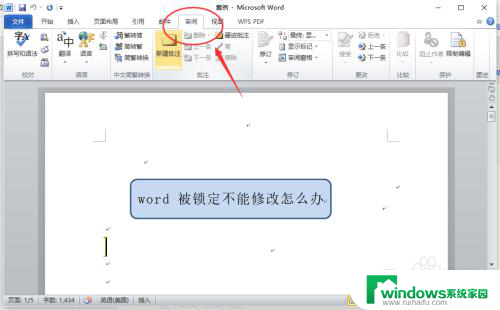 office所选内容已被锁定无法更改怎么弄 word文件被锁定怎么办