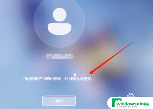 win11登陆显示已锁定 W11引用账户无法登录怎么办