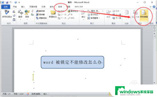 office所选内容已被锁定无法更改怎么弄 word文件被锁定怎么办