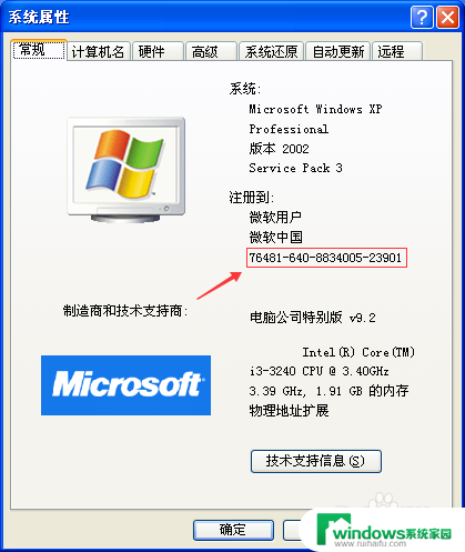 win10设备序列号在哪 查看电脑序列号的步骤