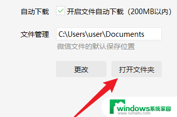 win10微信电脑文件保存在哪个文件夹里面 电脑微信文件存放在哪个文件夹