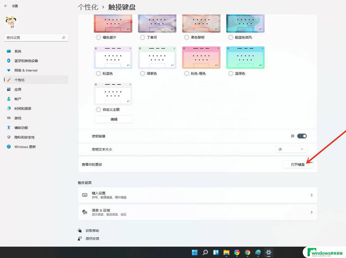 windows触摸键盘怎么打开 win11触屏键盘在哪里设置