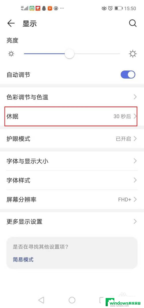 华为熄灭屏幕时间怎么调 华为手机屏幕自动熄屏时间设置指南