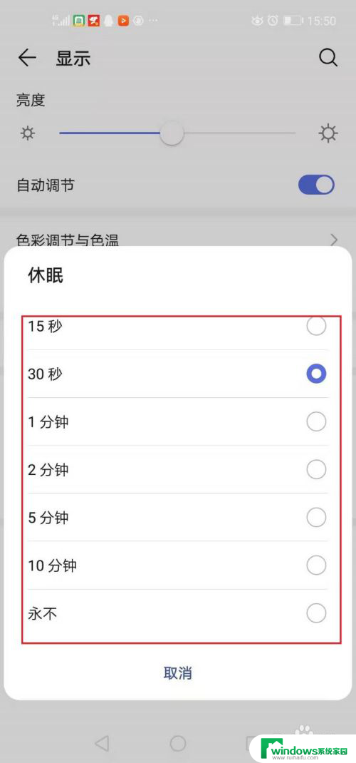 华为熄灭屏幕时间怎么调 华为手机屏幕自动熄屏时间设置指南