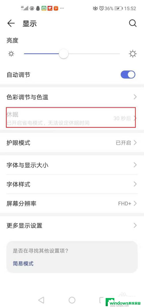 华为熄灭屏幕时间怎么调 华为手机屏幕自动熄屏时间设置指南