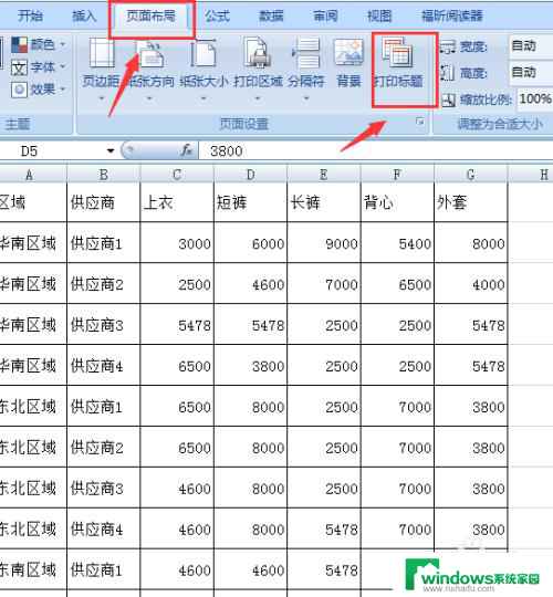 excel每页打印标题 EXCEL打印时标题行如何固定