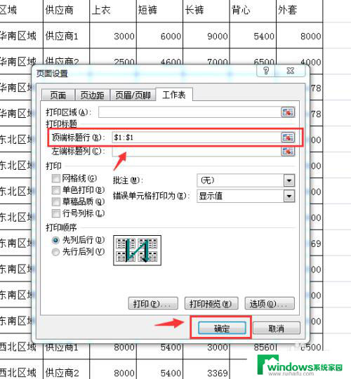 excel每页打印标题 EXCEL打印时标题行如何固定