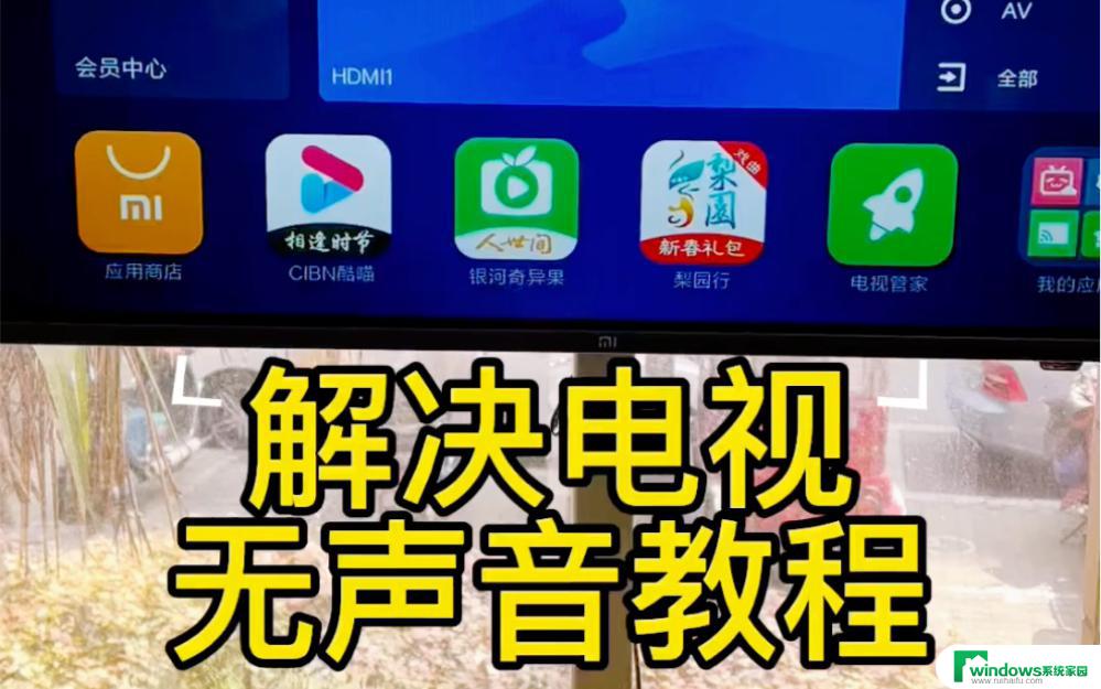 电视只有声音没有画面怎么解决 电视机有声音没图像怎么办