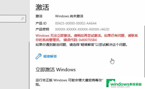 激活win10ltsc win10 ltsc激活失败解决方法