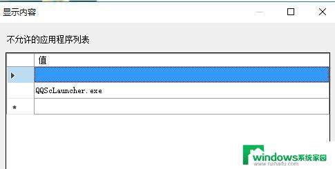 win10设置不能使用 Win10禁止指定程序运行