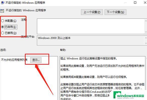 win10设置不能使用 Win10禁止指定程序运行