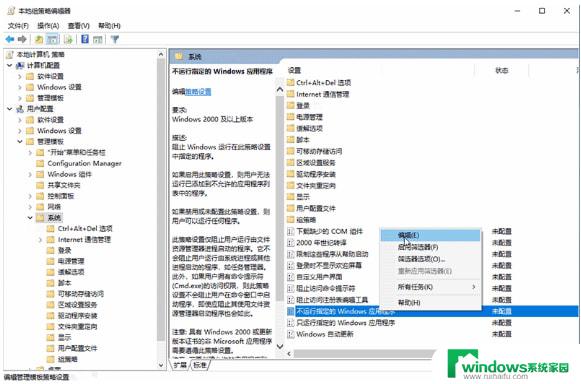 win10设置不能使用 Win10禁止指定程序运行