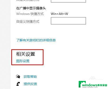 win10系统掉帧严重 Win10玩游戏掉帧怎么调整