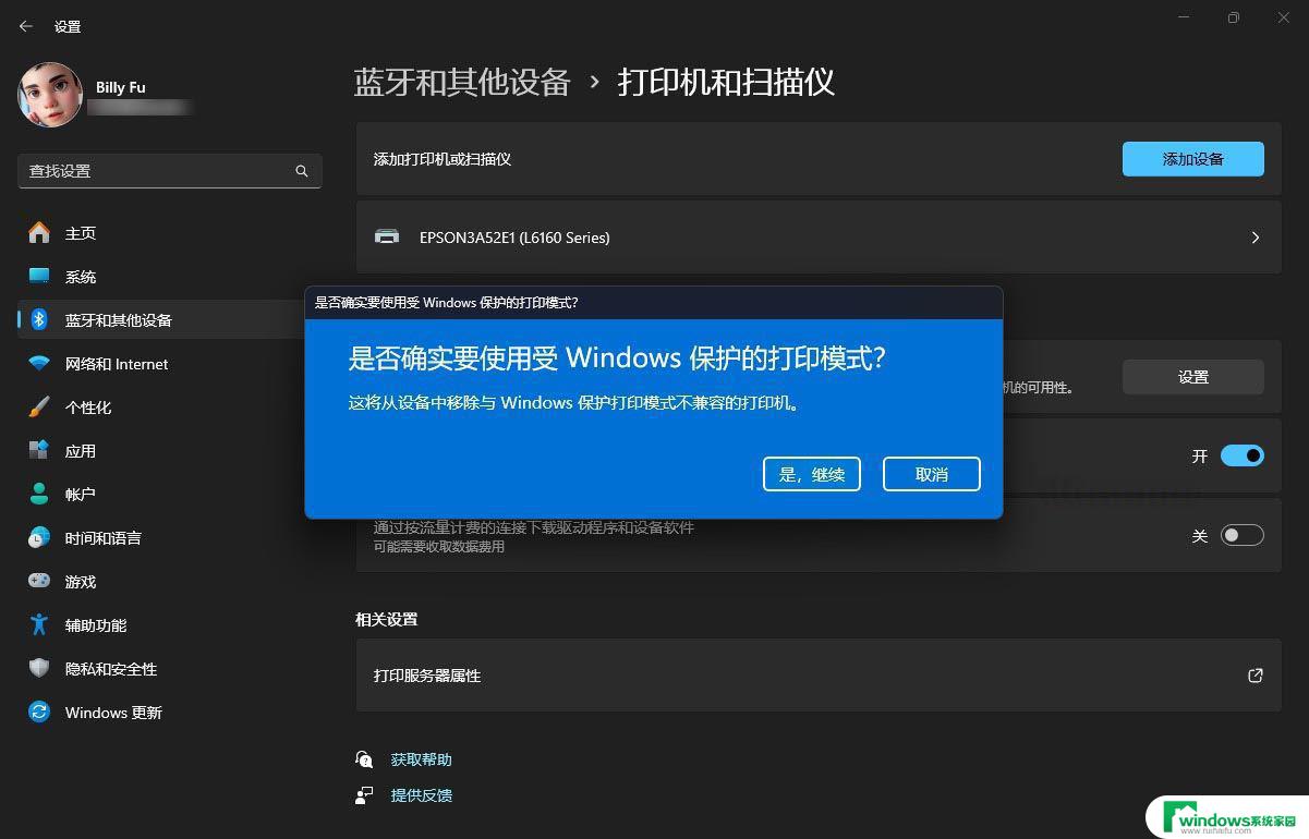 win11安装打印管理 Win11 24H2新打印特性