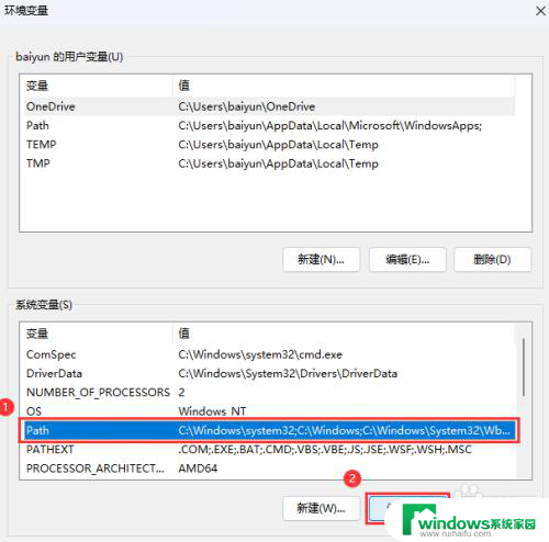 win11环境变量修改后 Windows11怎么修改系统环境变量